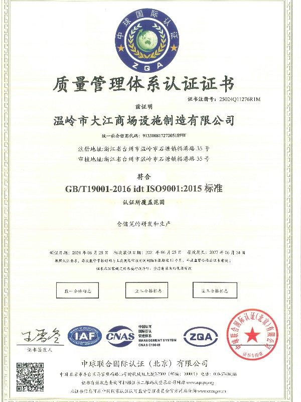 大江倉儲籠-ISO9001