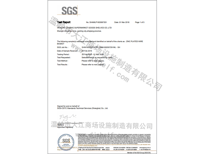 倉儲籠環(huán)保-SGS報告